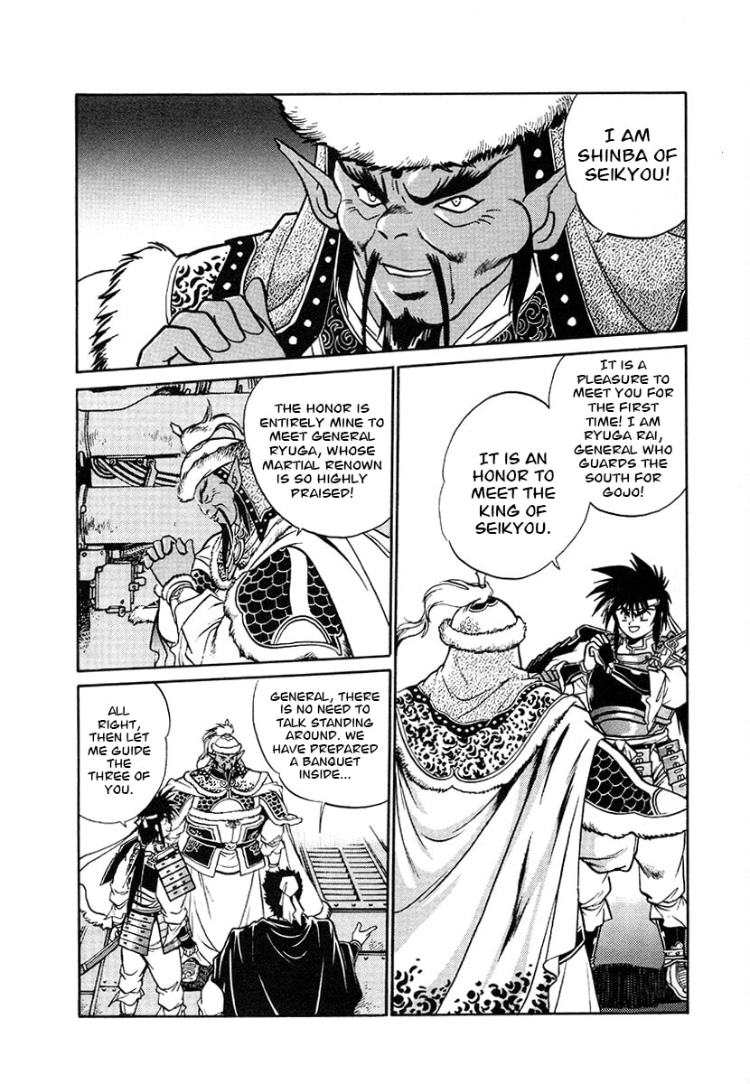 Ginga Sengoku Gunyuuden Rai Chapter 117 page 12 - 