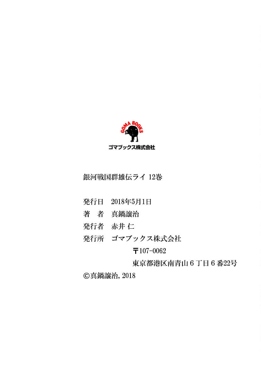 Ginga Sengoku Gunyuuden Rai Chapter 136 page 19 - 