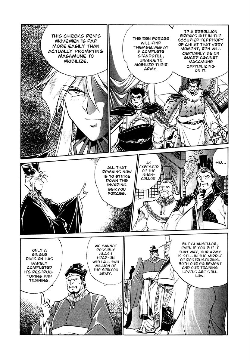 Ginga Sengoku Gunyuuden Rai Chapter 140 page 4 - 