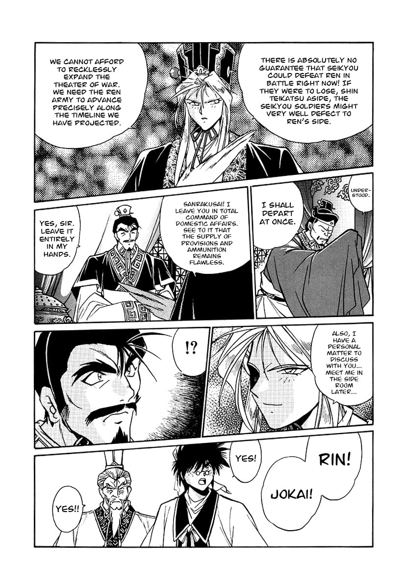 Ginga Sengoku Gunyuuden Rai Chapter 155 page 7 - 