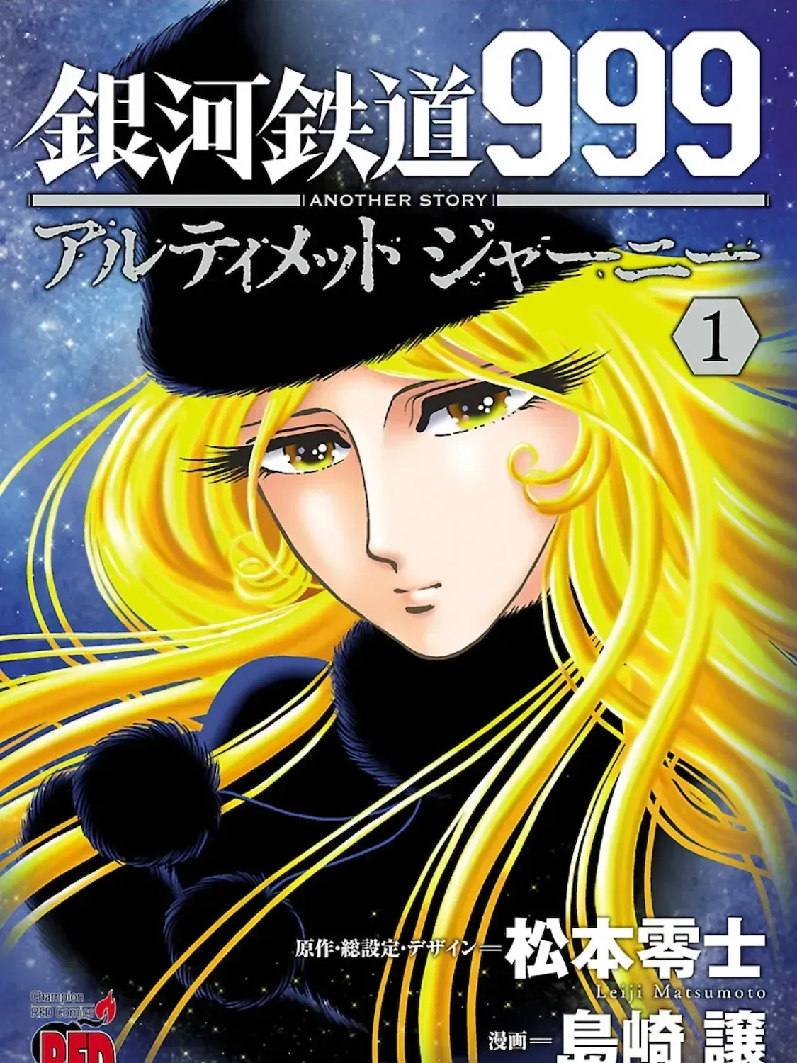 Ginga Tetsudo 999 - Another Story: Arutimeto Jani Chapter 1.1 page 1 - 