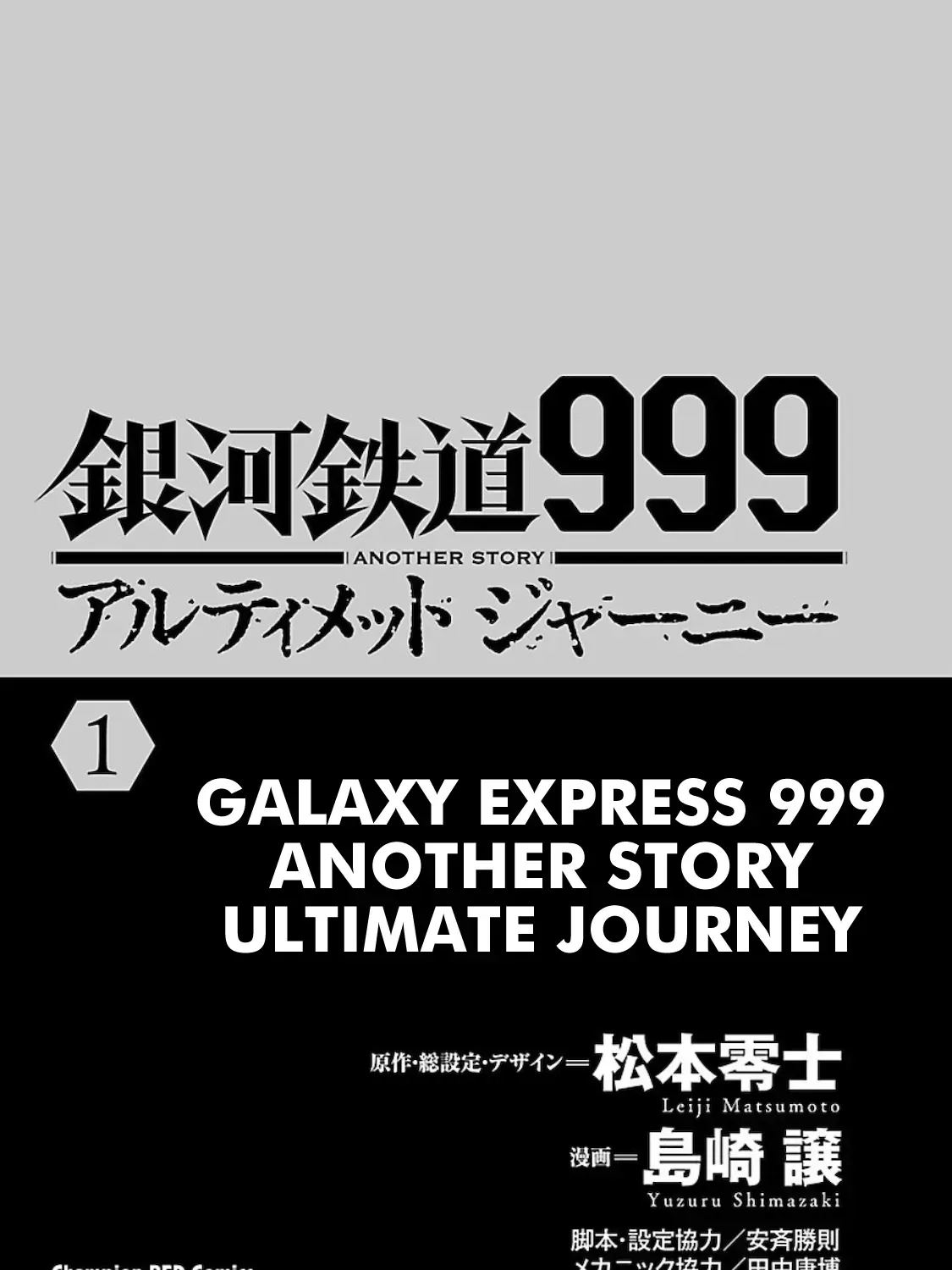 Ginga Tetsudo 999 - Another Story: Arutimeto Jani Chapter 1.1 page 3 - 