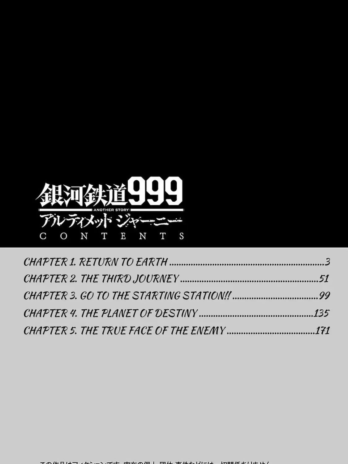 Ginga Tetsudo 999 - Another Story: Arutimeto Jani Chapter 1.1 page 5 - 