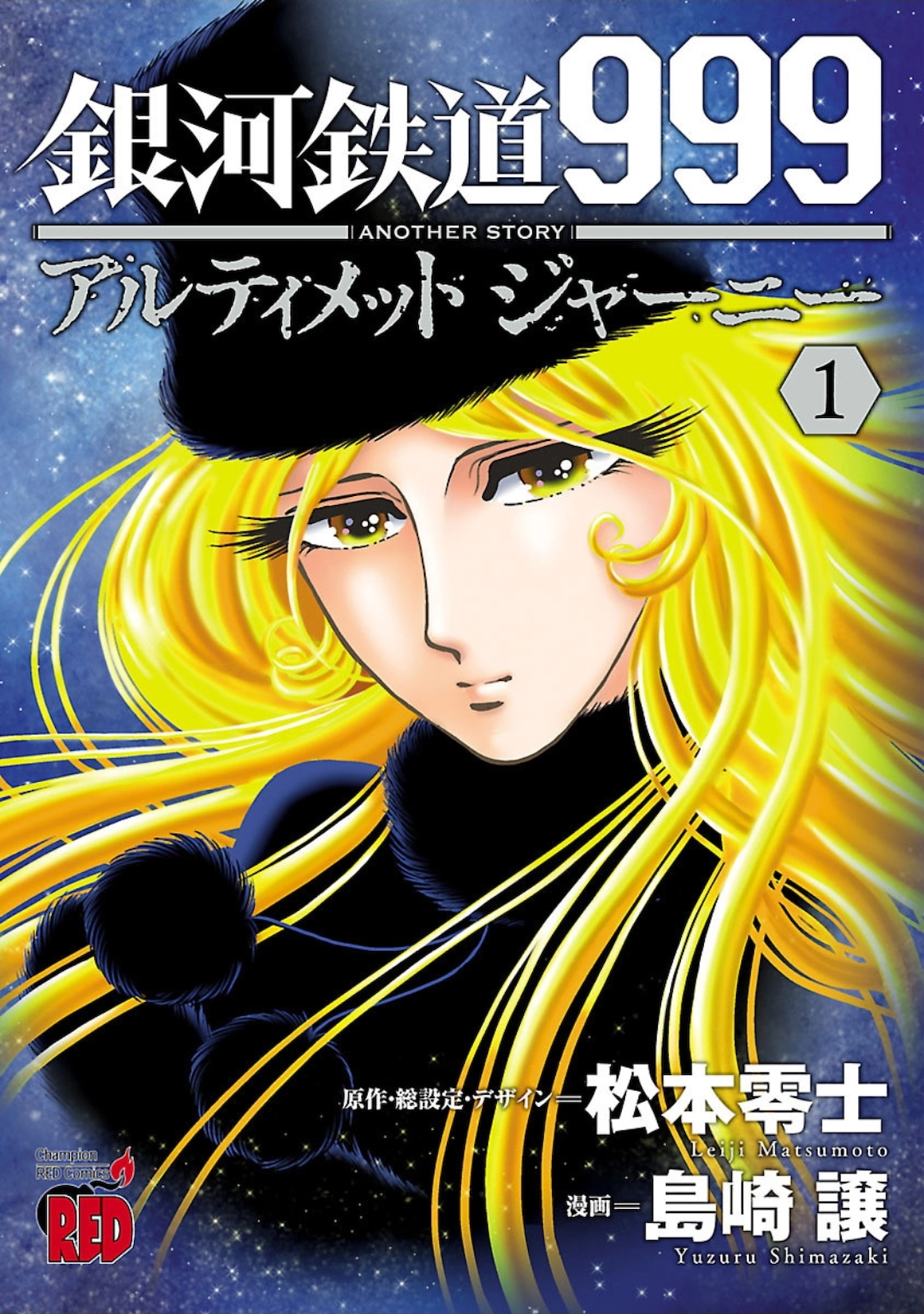 Ginga Tetsudo 999 - Another Story: Arutimeto Jani Chapter 1 page 1 - 