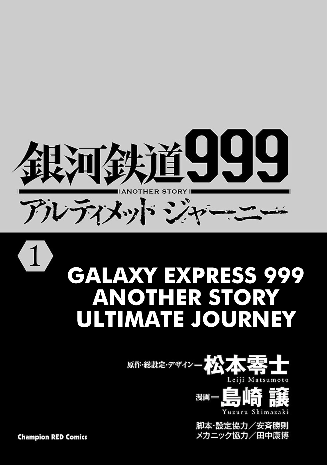 Ginga Tetsudo 999 - Another Story: Arutimeto Jani Chapter 1 page 2 - 