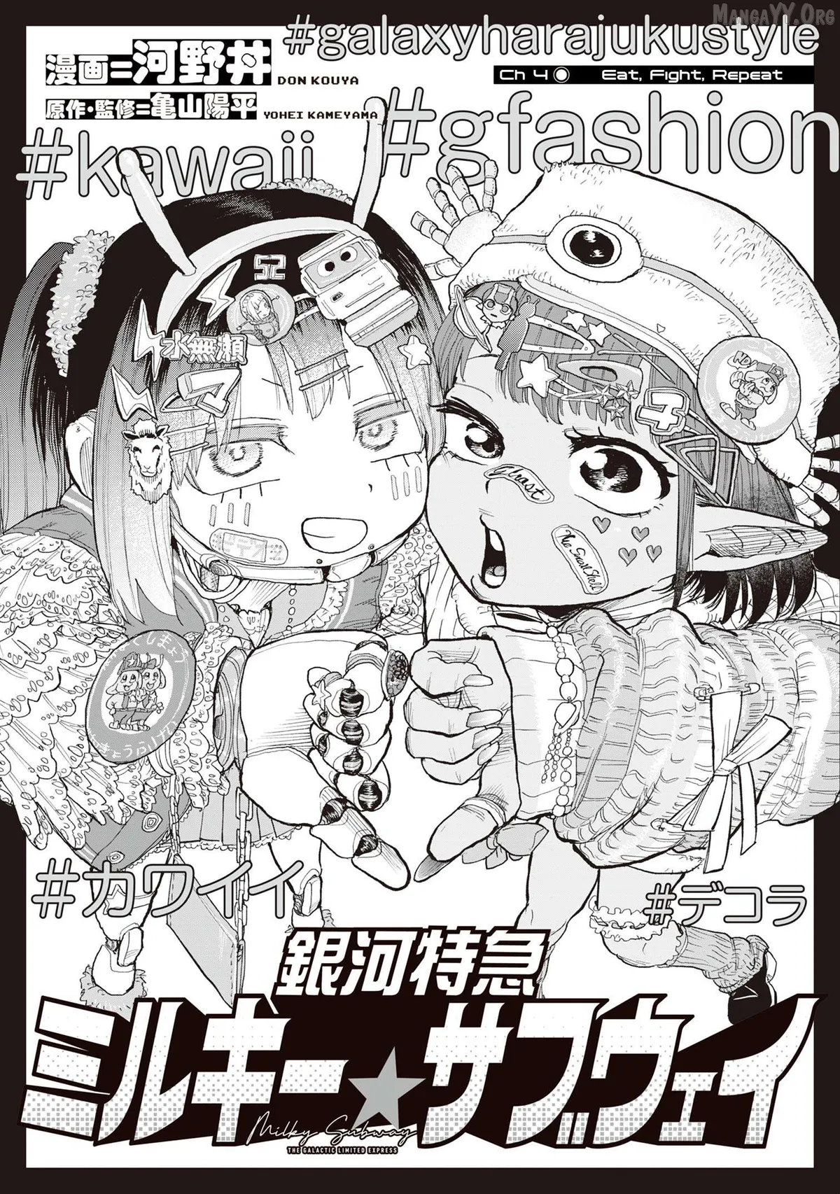 Ginga Tokkyuu  Milky☆Subway Chapter 4 page 1 - 