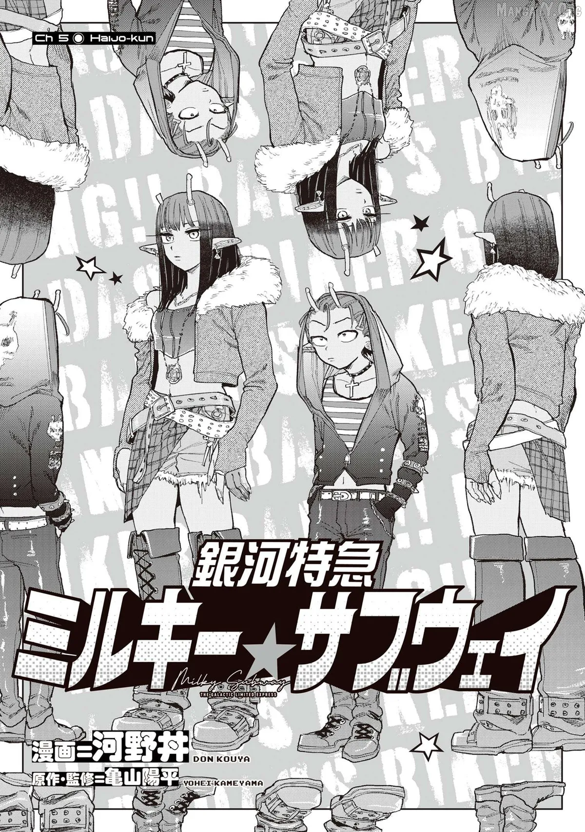 Ginga Tokkyuu  Milky☆Subway Chapter 5 page 3 - 