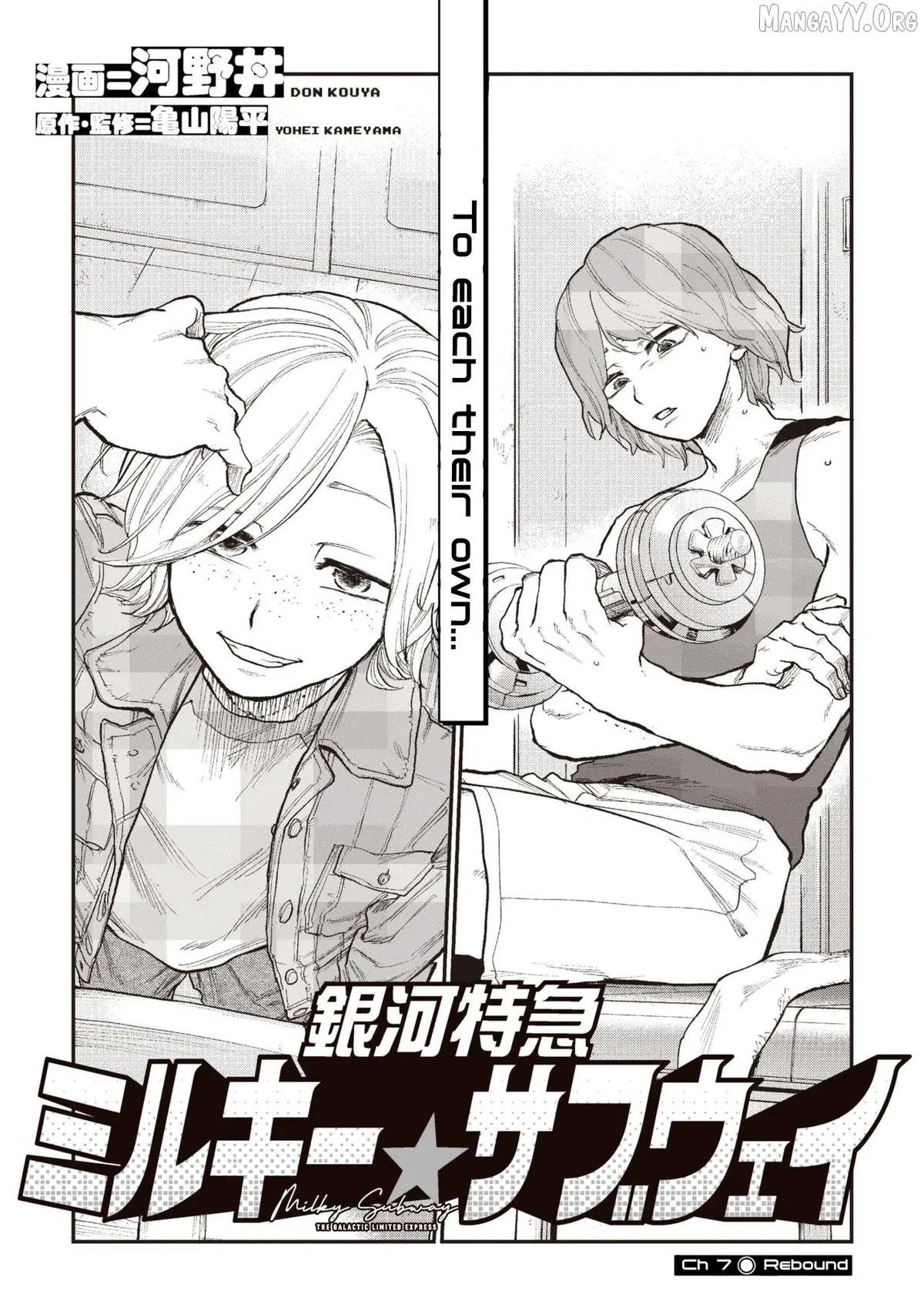 Ginga Tokkyuu  Milky☆Subway Chapter 7 page 3 - 