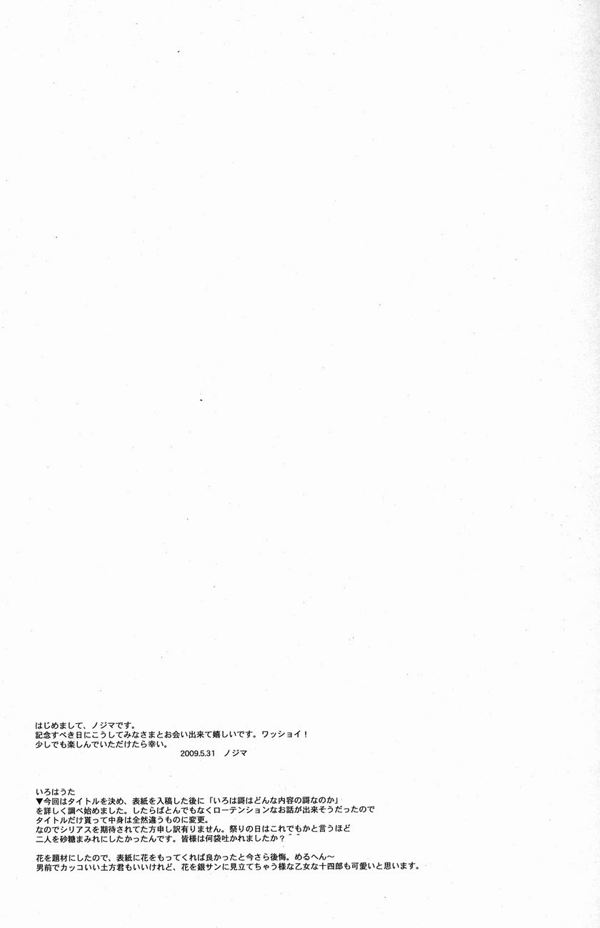 Gintama - Iroha Uta (Doujinshi) Chapter 1 page 29 - 