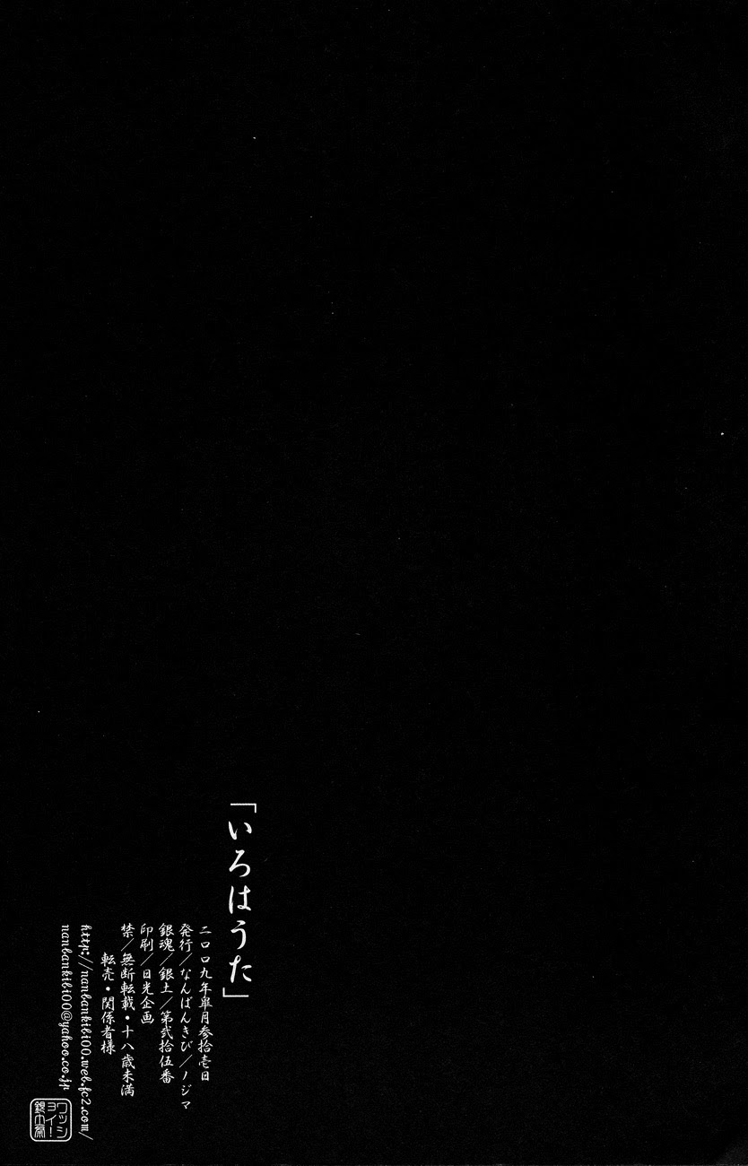 Gintama - Iroha Uta (Doujinshi) Chapter 1 page 34 - 