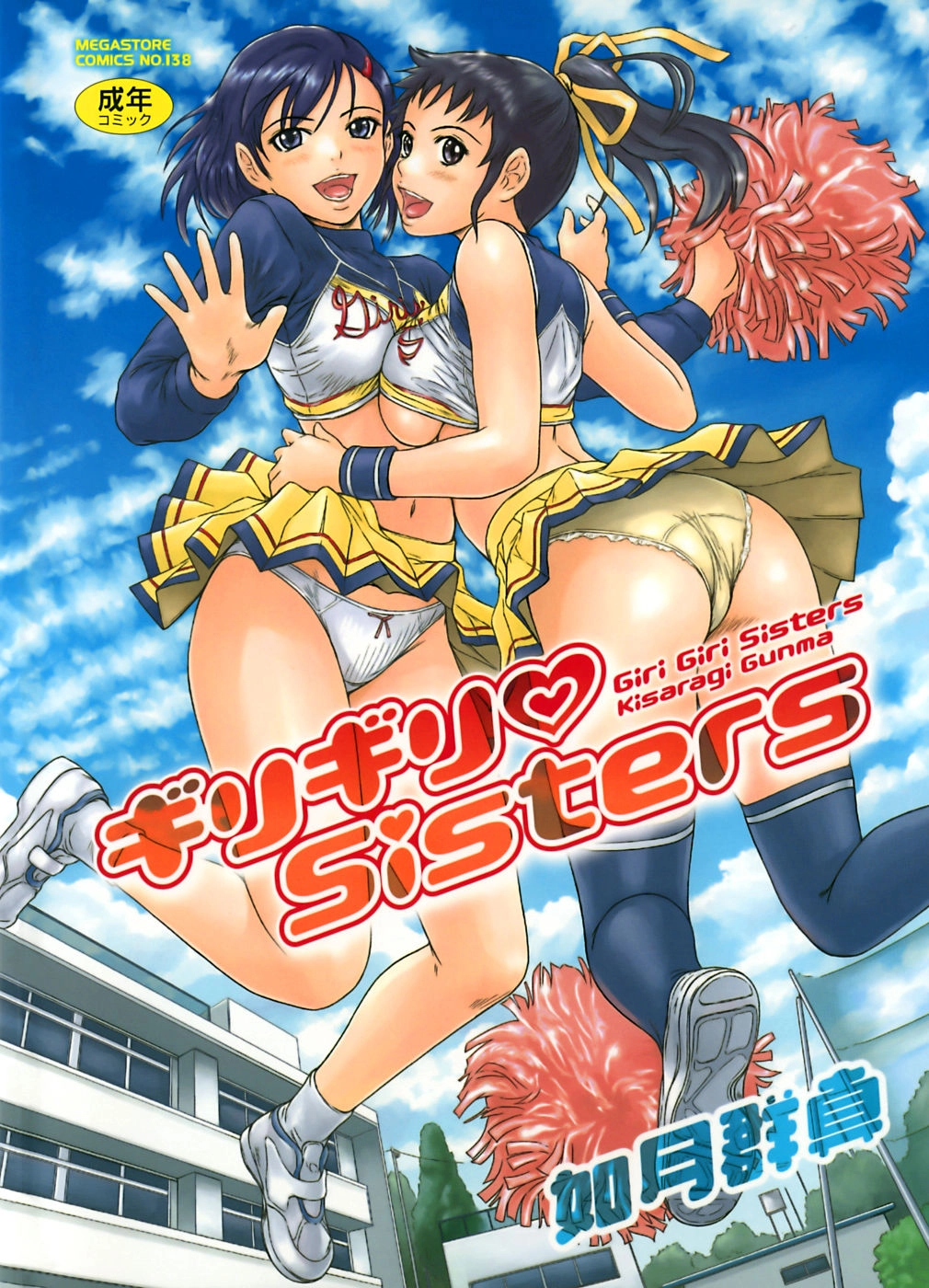 Giri Giri ♥ Sisters Chapter 1 page 1 - 