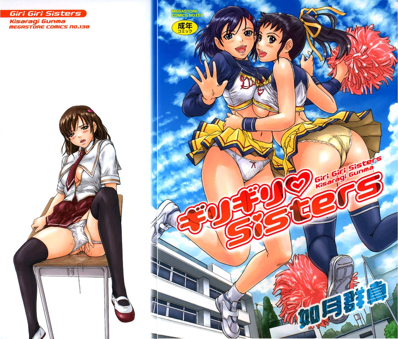 Giri Giri ♥ Sisters Chapter 1 page 3 - 