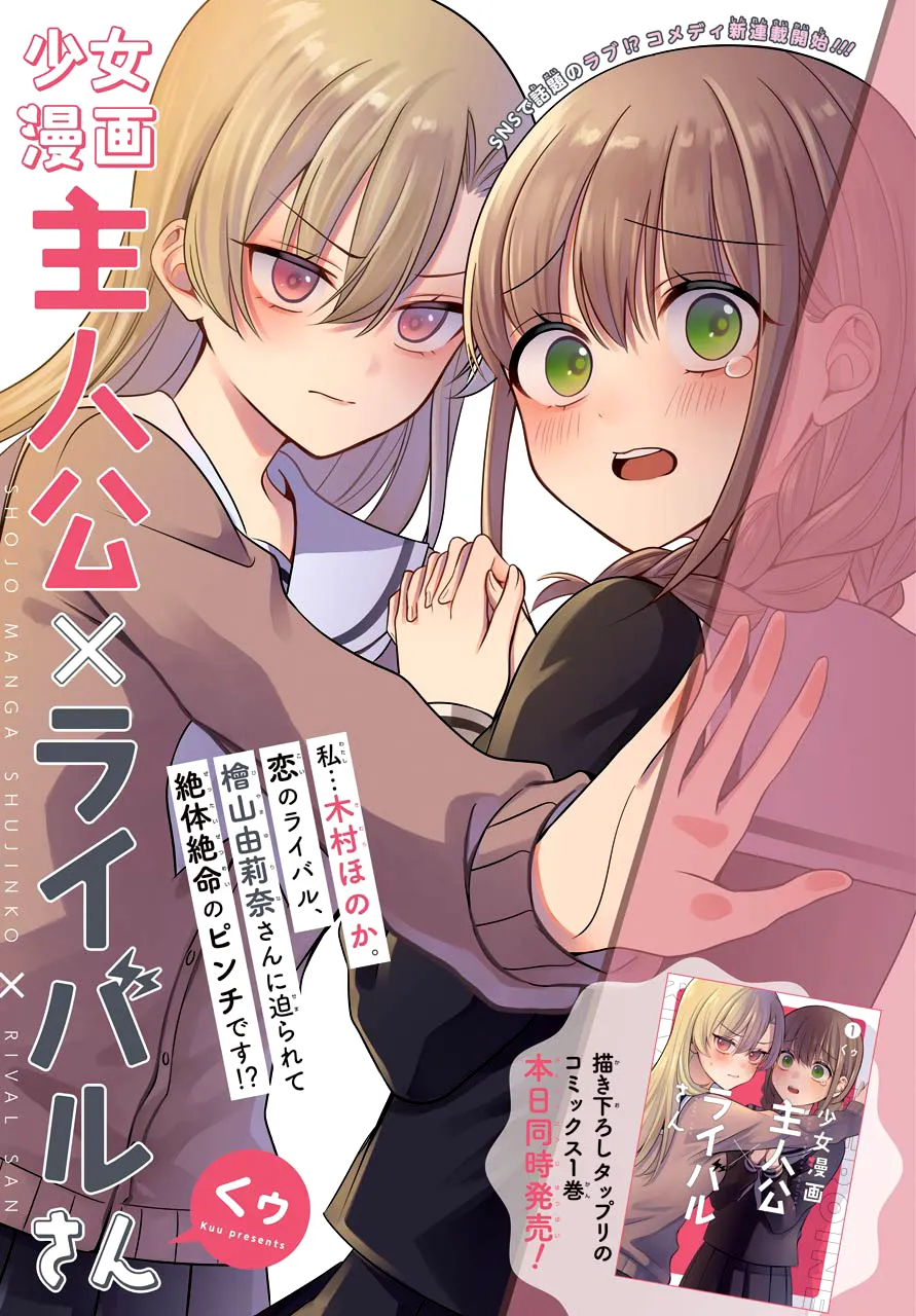 Girl Manga Hero x Rival Chapter 1 page 2 - 