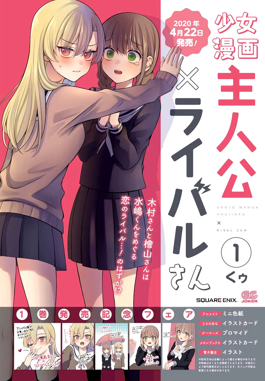 Girl Manga Hero x Rival Chapter 1 page 3 - 