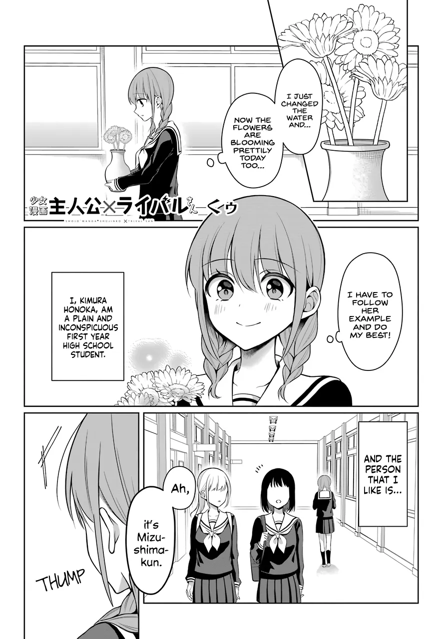 Girl Manga Hero x Rival Chapter 3 page 2 - 