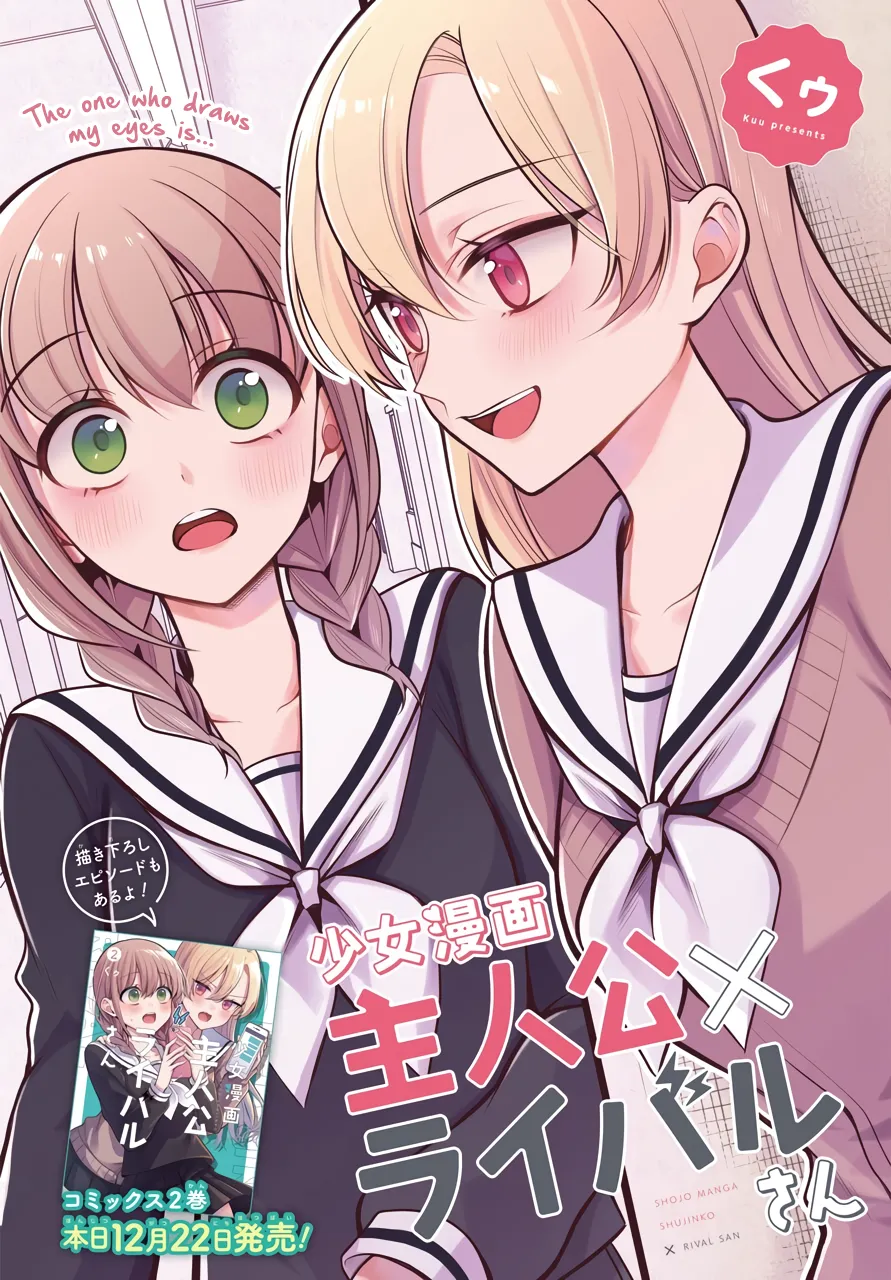 Girl Manga Hero x Rival Chapter 8 page 3 - 
