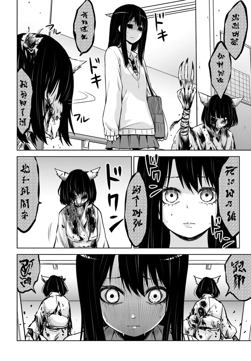 Girl That Can See It Chapter 23 page 6 - 