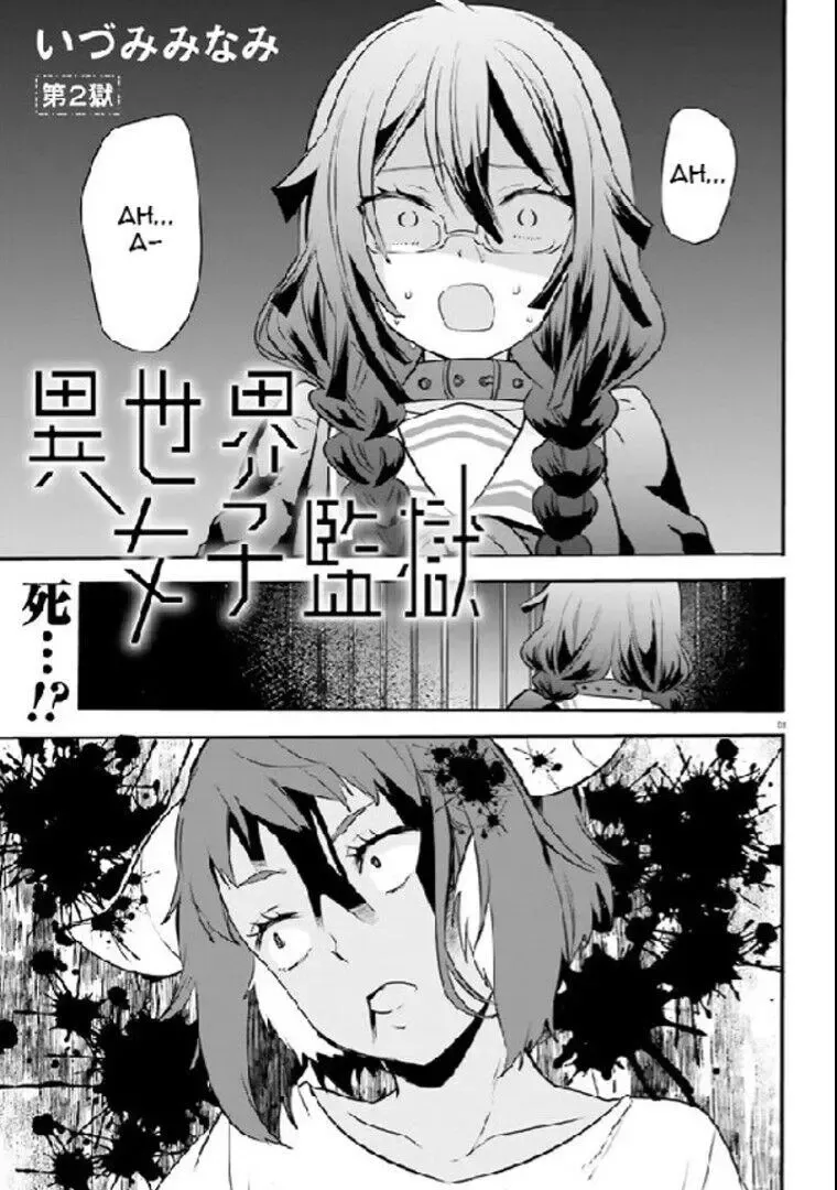 Girls Prison in Another World Chapter 2.1 page 1 - 