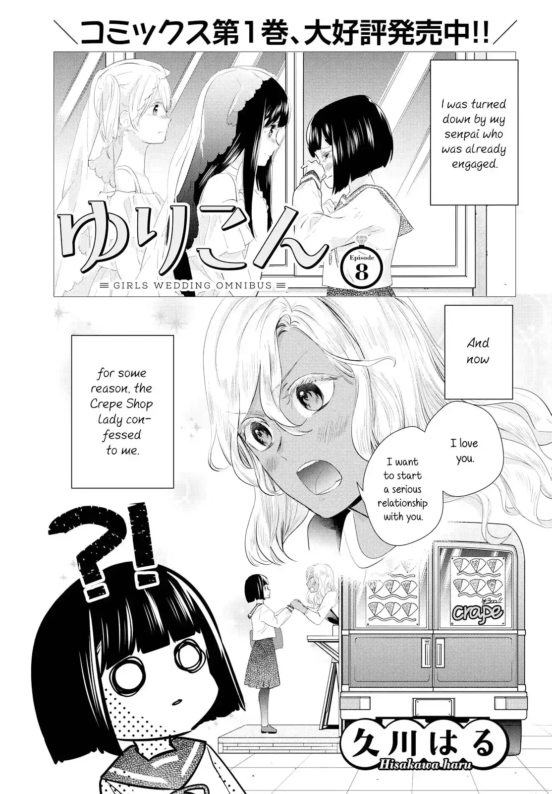 Girls Wedding Omnibus Chapter 8 page 1 - 