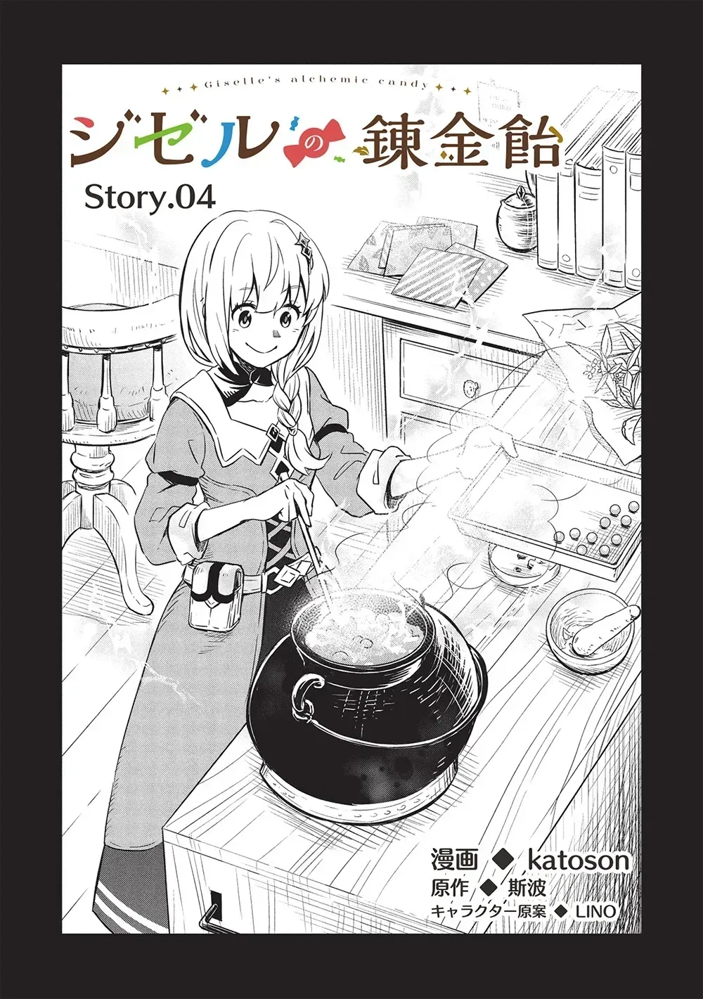 Giselle’s Alchemy Candy Chapter 4 page 2 - 
