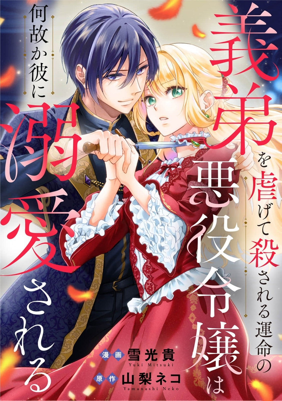Gitei wo Shiitagete Korosareru Unmei no Akuyaku Reijou wa Nazeka Kare ni Dekiai Sareru Chapter 4 page 2 - 
