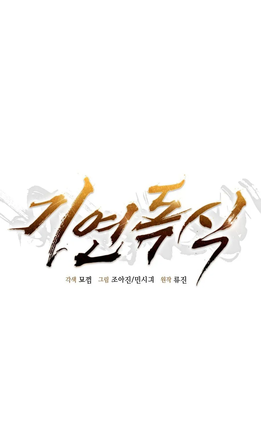 Giyeon Doksik Chapter 11 page 14 - 