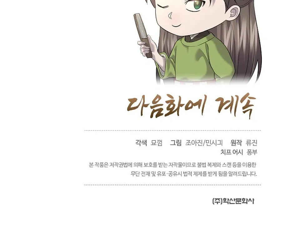 Giyeon Doksik Chapter 14 page 119 - 