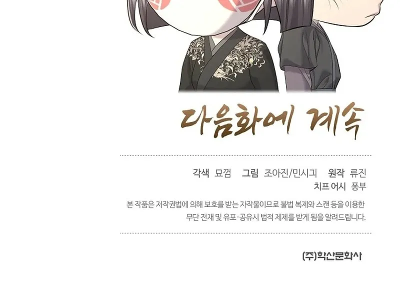 Giyeon Doksik Chapter 27 page 108 - 