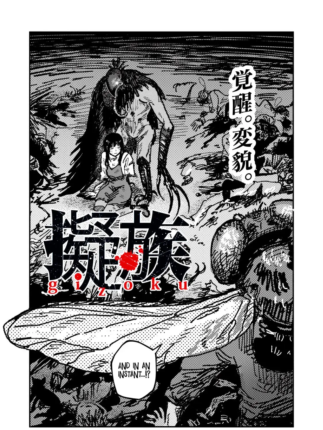 Gizoku Chapter 1 page 6 - 
