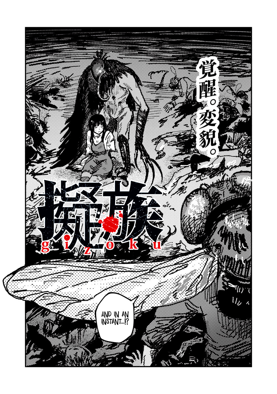 Gizoku Chapter 2 page 4 - 