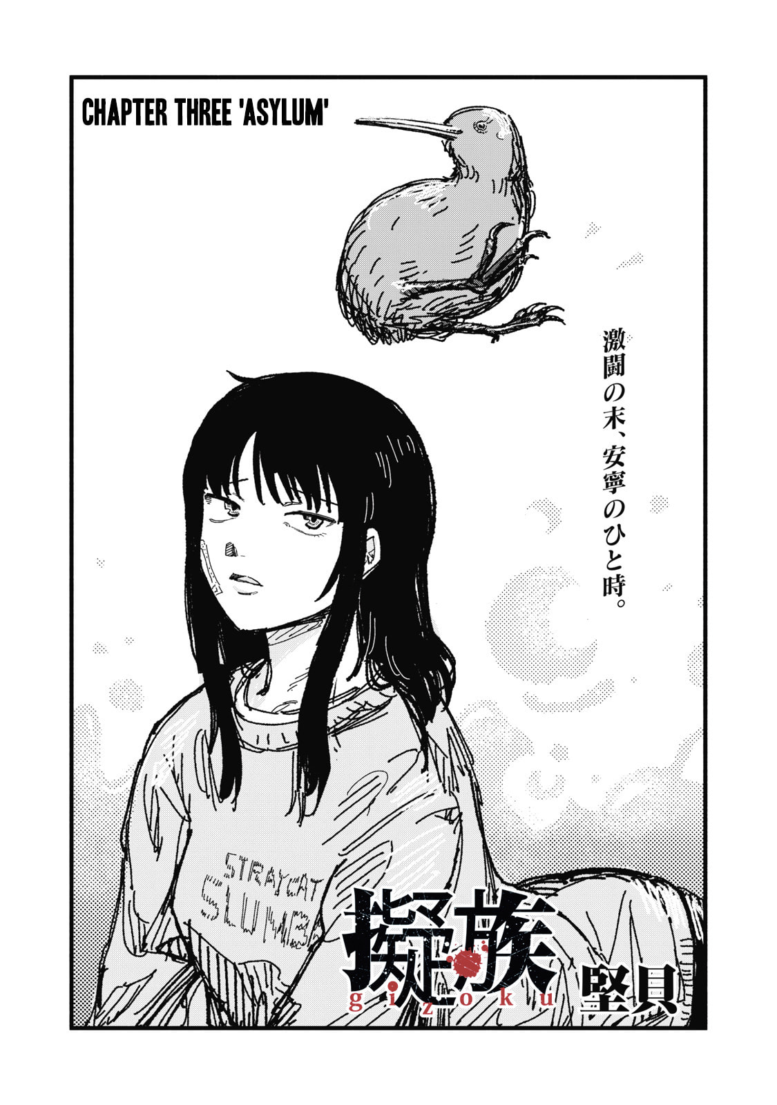 Gizoku Chapter 3 page 5 - 
