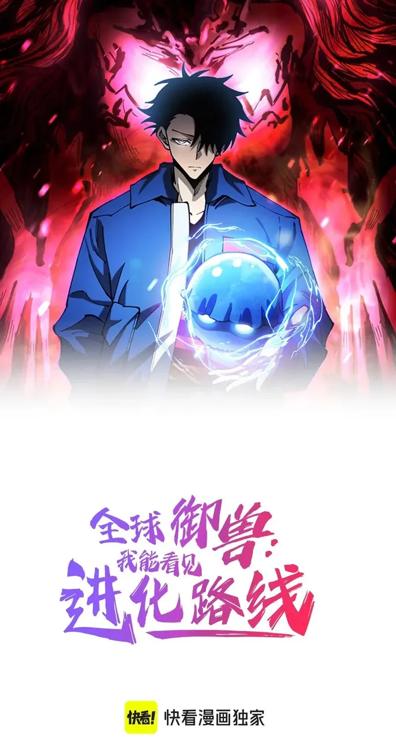 Global Beast Tamer: I Can See Evolution Paths Chapter 80 page 2 - 