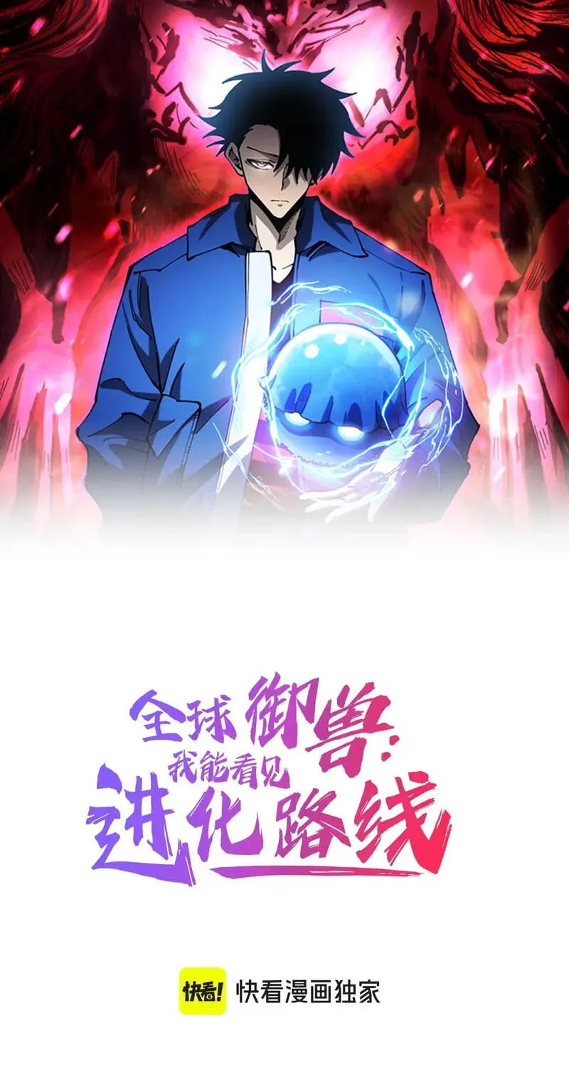 Global Beast Tamer: I Can See Evolution Paths Chapter 84 page 3 - 