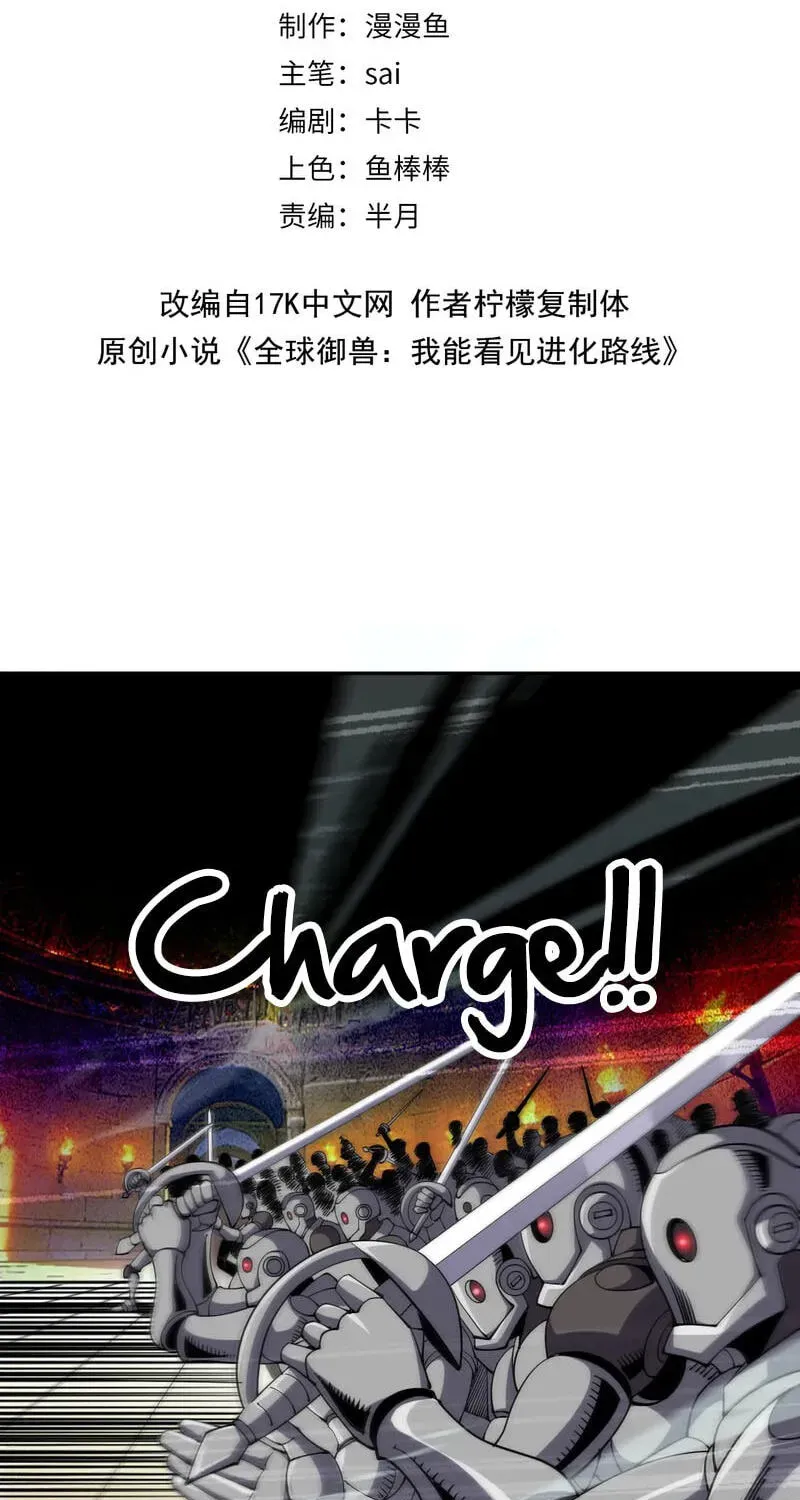 Global Beast Tamer: I Can See Evolution Paths Chapter 84 page 5 - 