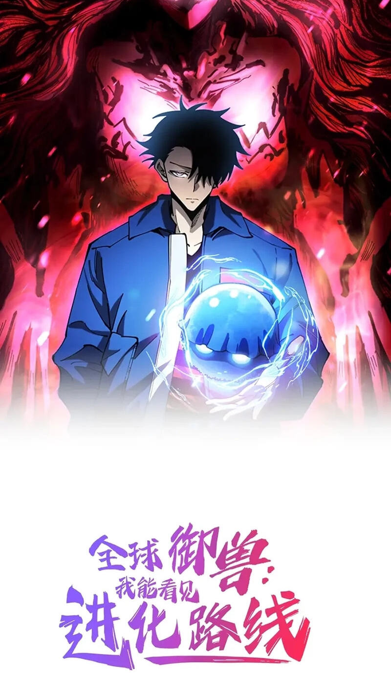 Global Beast Tamer: I Can See Evolution Paths Chapter 85 page 2 - 