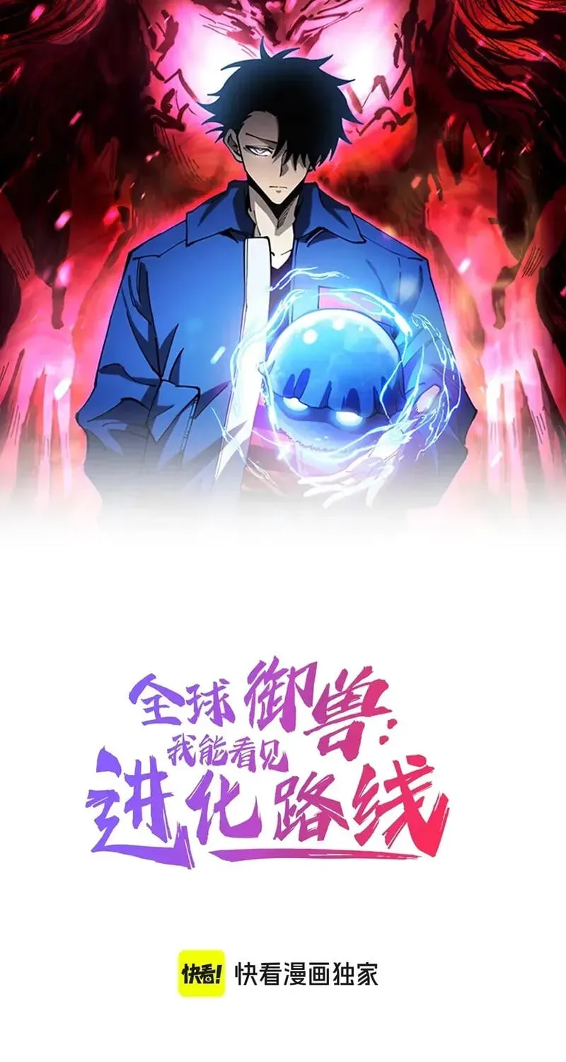 Global Beast Tamer: I Can See Evolution Paths Chapter 86 page 3 - 