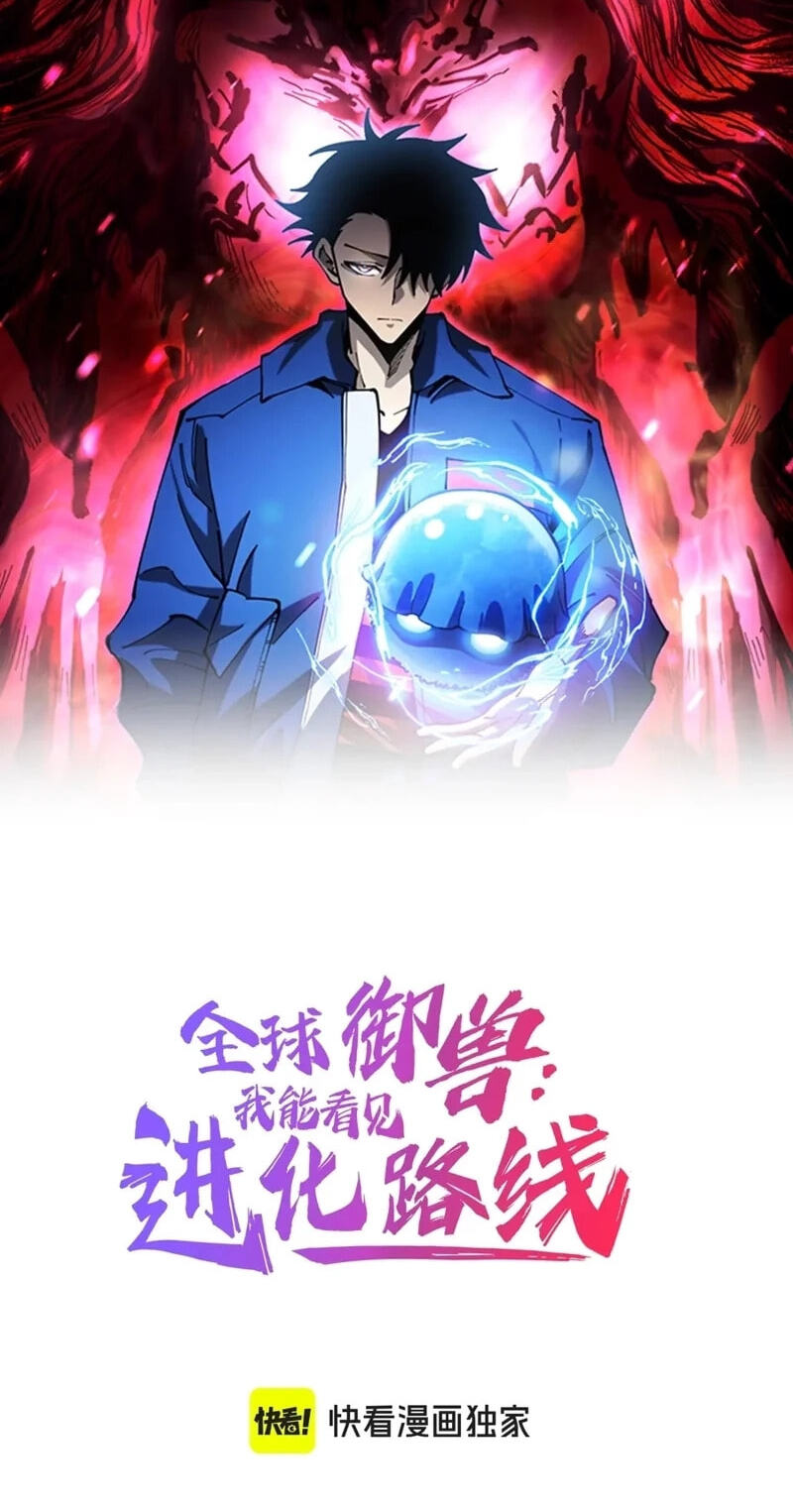 Global Beast Tamer: I Can See Evolution Paths Chapter 87 page 2 - 