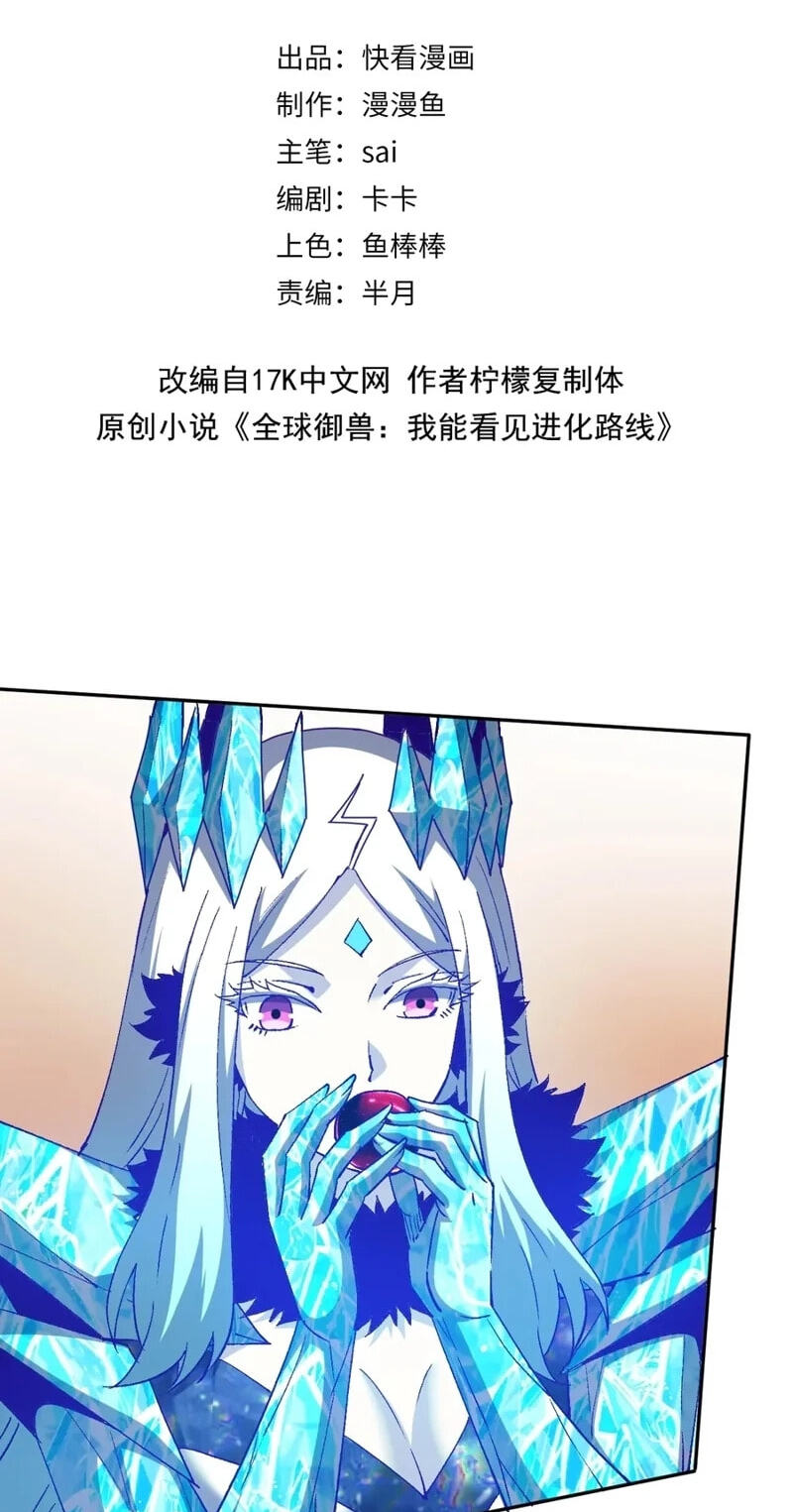 Global Beast Tamer: I Can See Evolution Paths Chapter 87 page 3 - 