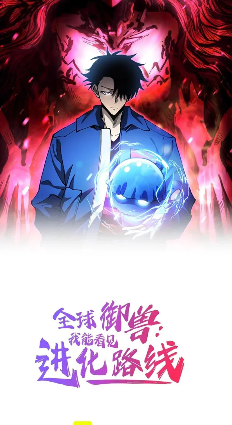 Global Beast Tamer: I Can See Evolution Paths Chapter 88 page 2 - 