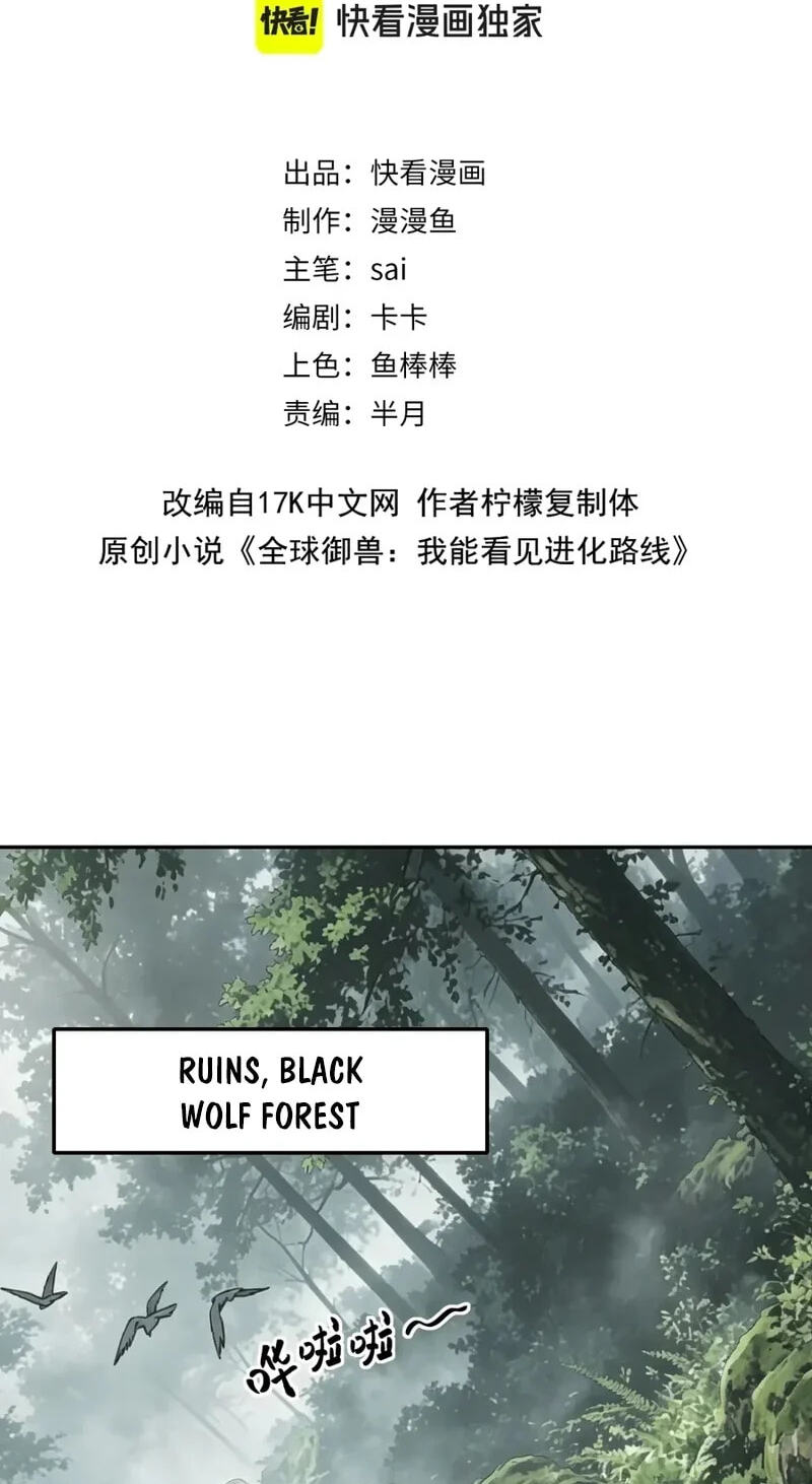 Global Beast Tamer: I Can See Evolution Paths Chapter 88 page 3 - 