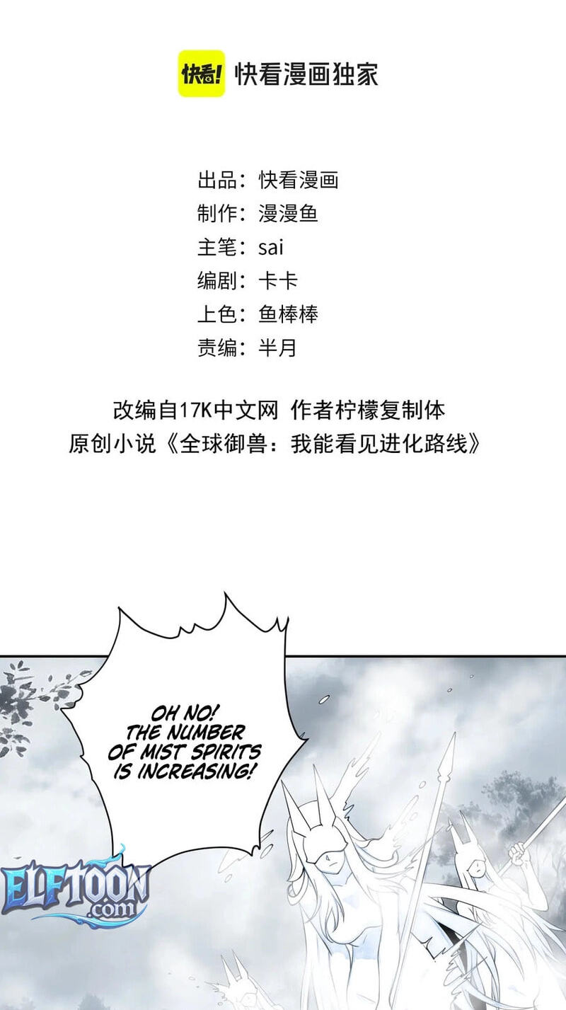 Global Beast Tamer: I Can See Evolution Paths Chapter 89 page 3 - 