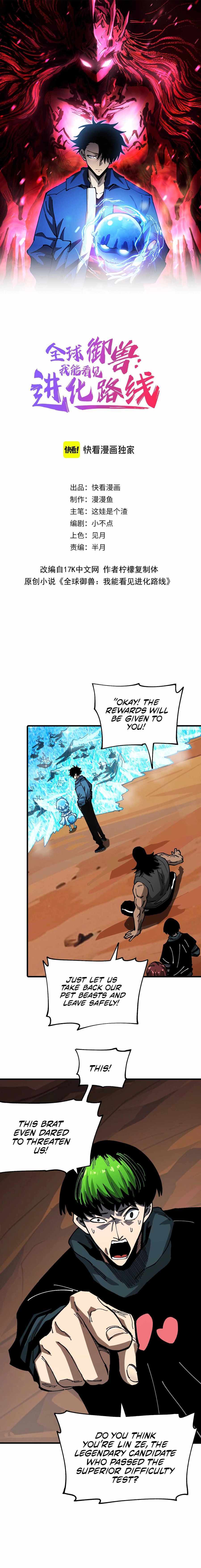Global Beast Tamer: I Can See the Path of Evolution (2025) Chapter 10 page 3 - 