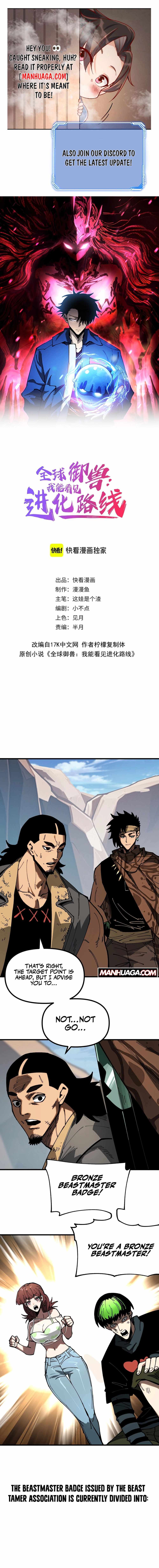 Global Beast Tamer: I Can See the Path of Evolution (2025) Chapter 11 page 2 - 