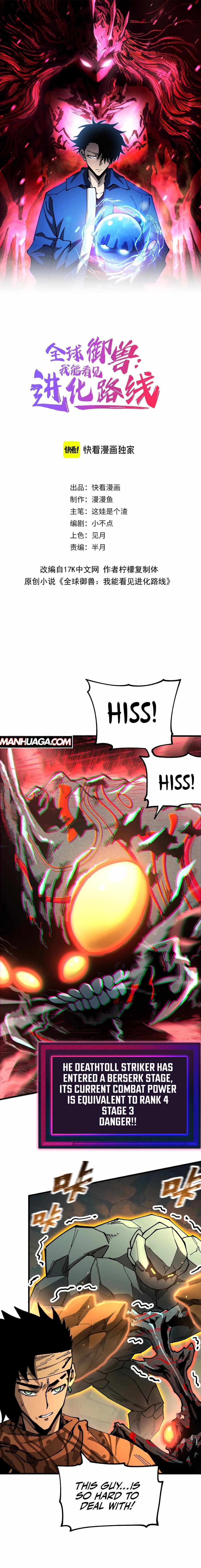 Global Beast Tamer: I Can See the Path of Evolution (2025) Chapter 12 page 2 - 
