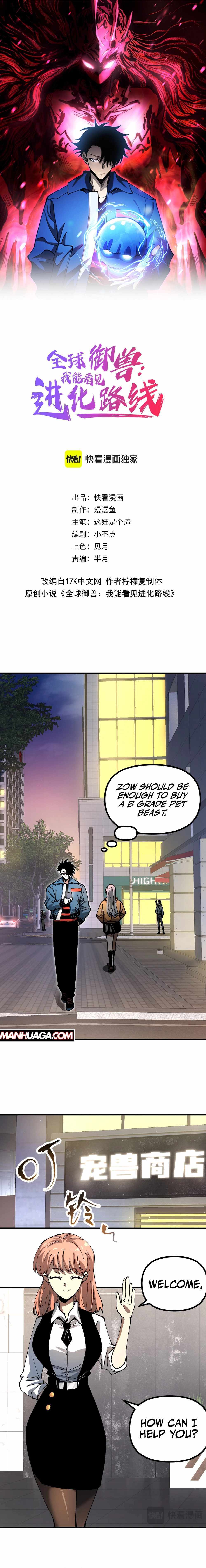 Global Beast Tamer: I Can See the Path of Evolution (2025) Chapter 14 page 2 - 