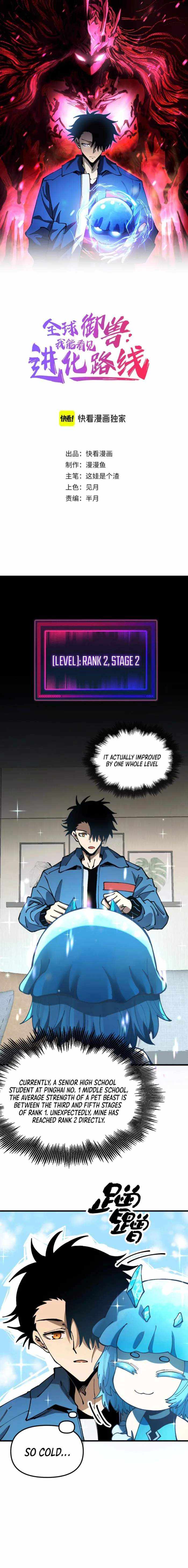 Global Beast Tamer: I Can See the Path of Evolution (2025) Chapter 2 page 2 - 