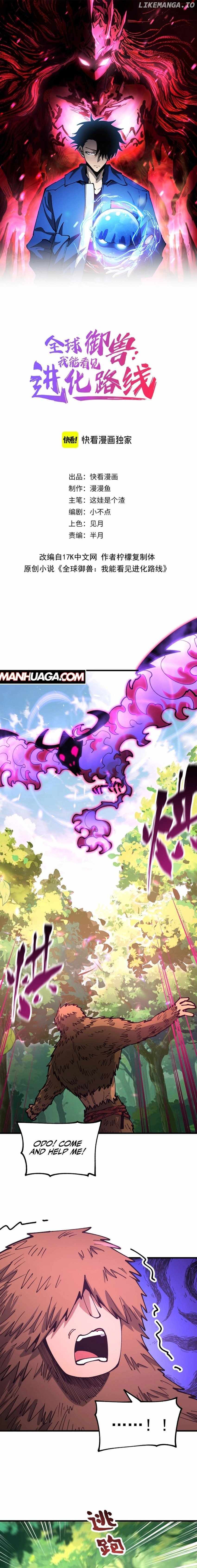 Global Beast Tamer: I Can See the Path of Evolution (2025) Chapter 21 page 2 - 