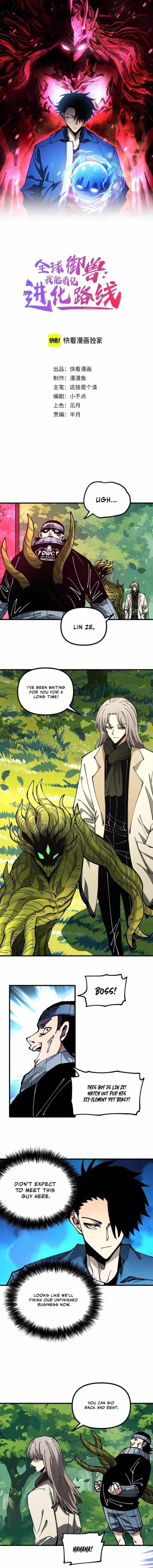 Global Beast Tamer: I Can See the Path of Evolution (2025) Chapter 25 page 1 - 