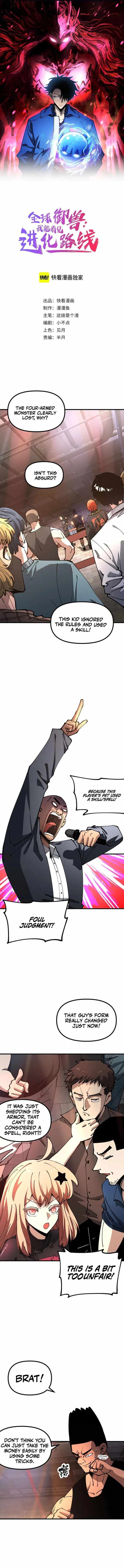 Global Beast Tamer: I Can See the Path of Evolution (2025) Chapter 32 page 1 - 