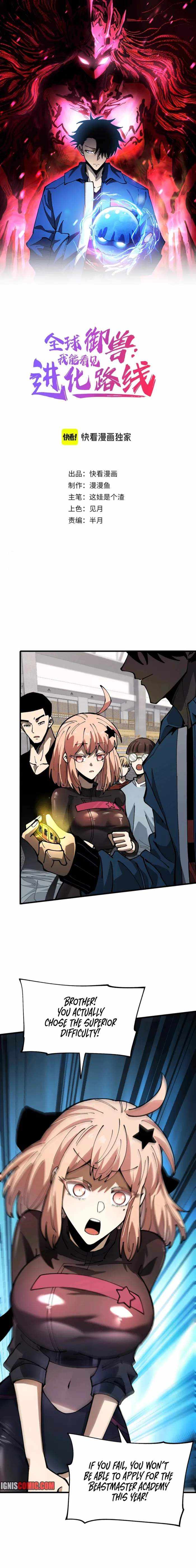 Global Beast Tamer: I Can See the Path of Evolution (2025) Chapter 4 page 2 - 